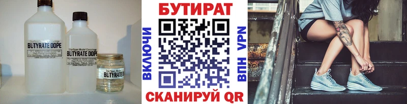 Бутират 1.4BDO  OMG зеркало  Вилючинск 